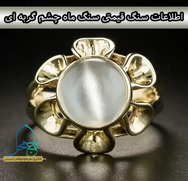 عکس سنگ چشم گربه ای
