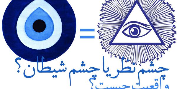 عکس سنگ چشم شیطان
