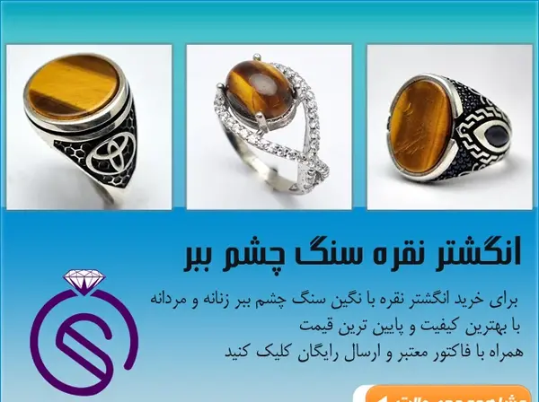 عکس سنگ چشم ببری