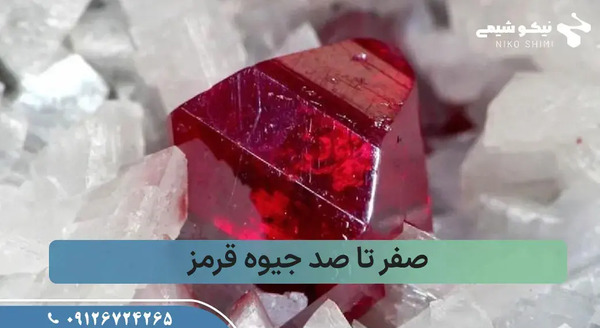 عکس سنگ جیوه دار