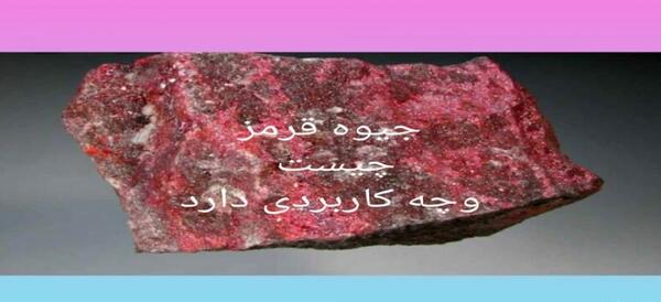 عکس سنگ جیوه دار