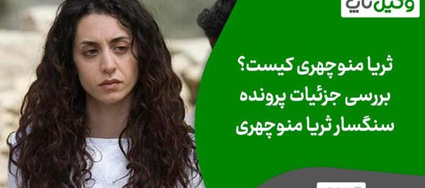 عکس بازیگران سنگسار ثریا