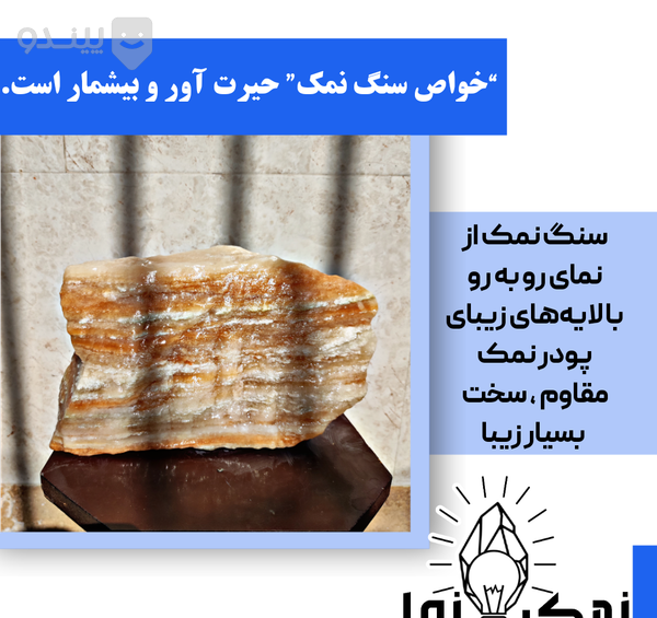 عکس سنگ نمک تزئینی
