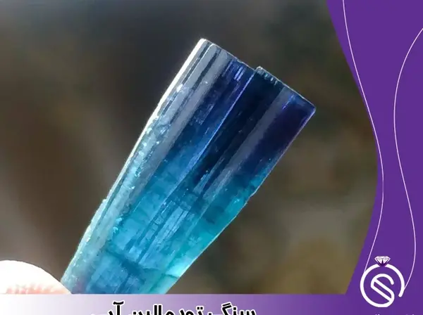 عکس سنگ تورمالین آبی