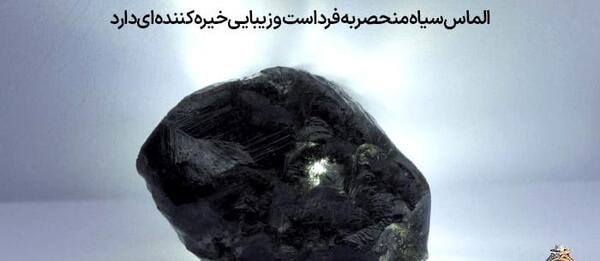 عکس شهاب سنگ سیاه براق
