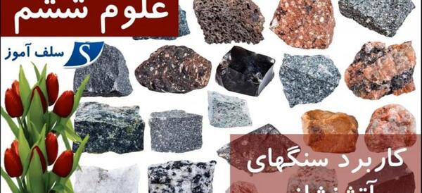 عکس سنگ های آتشفشان