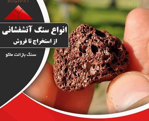 عکس سنگ های آذرین درونی و بیرونی