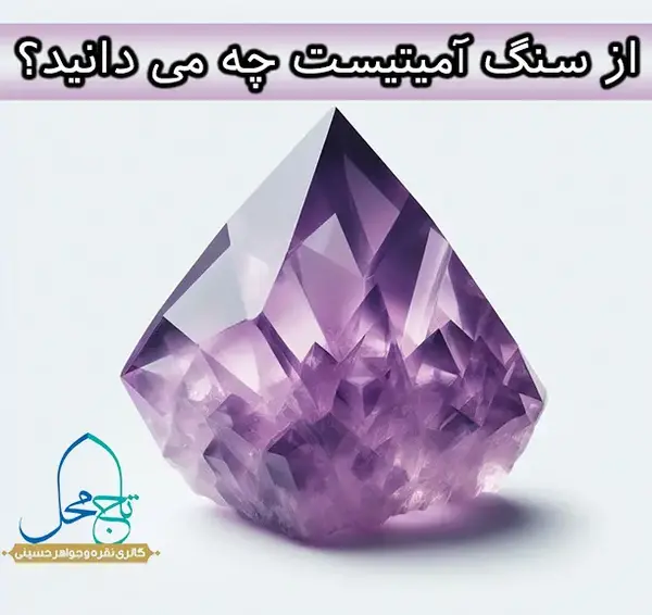 عکس های سنگ آمیتیست