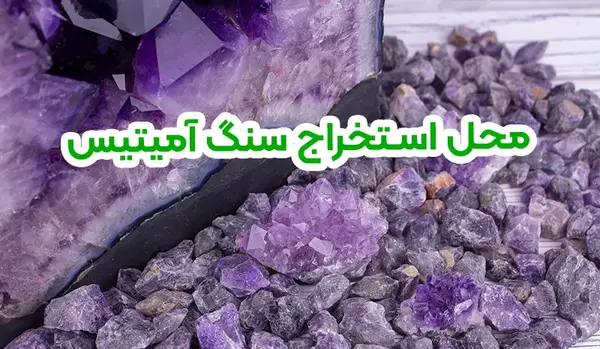 عکس های سنگ آمیتیست