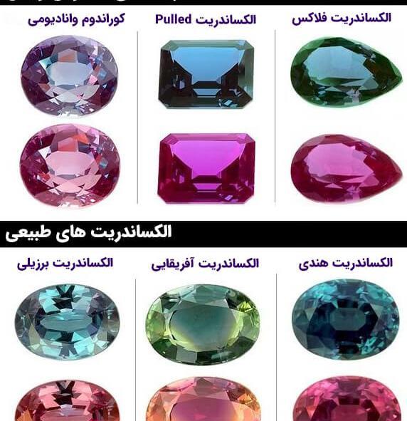 عکس سنگ الکساندریت اصل