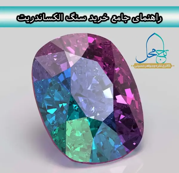 عکس سنگ الکساندریت اصل