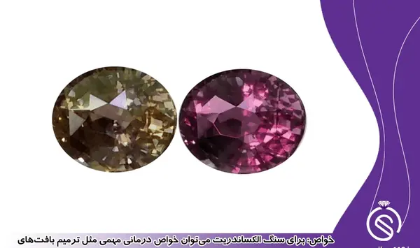 عکس سنگ الکساندریت اصل
