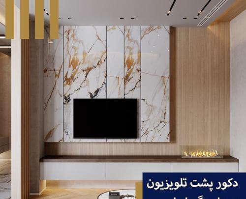 عکس سنگ اسلب پشت تلویزیون