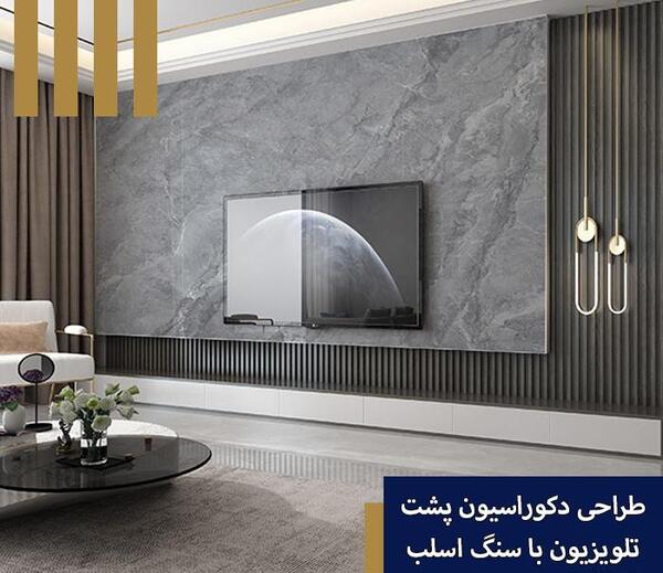 عکس سنگ اسلب پشت تلویزیون