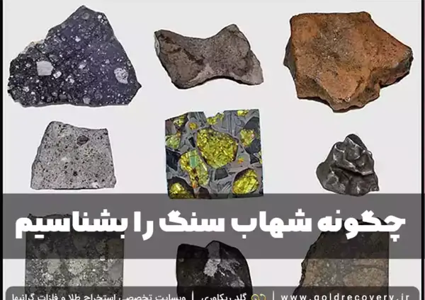 عکس سنگ آهنی