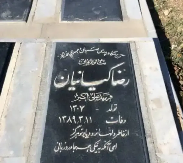 عکس سنگ قبر برای پدر