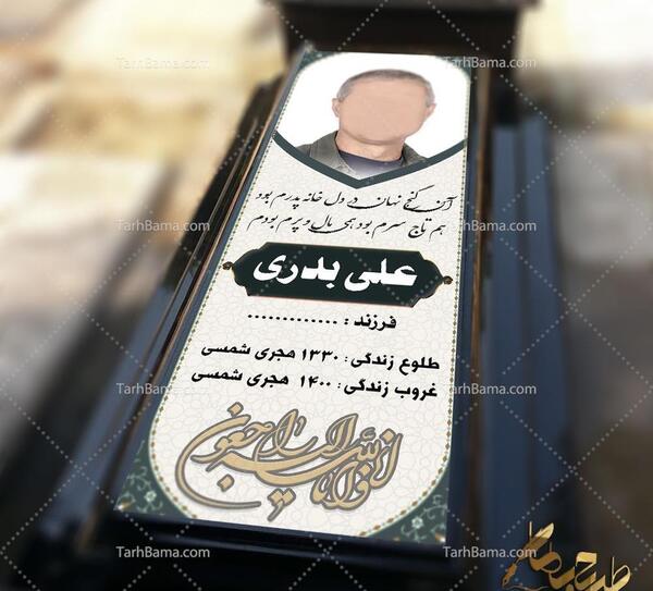 عکس سنگ قبر برای پدر