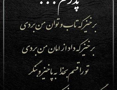 عکس سنگ قبر برای پدر