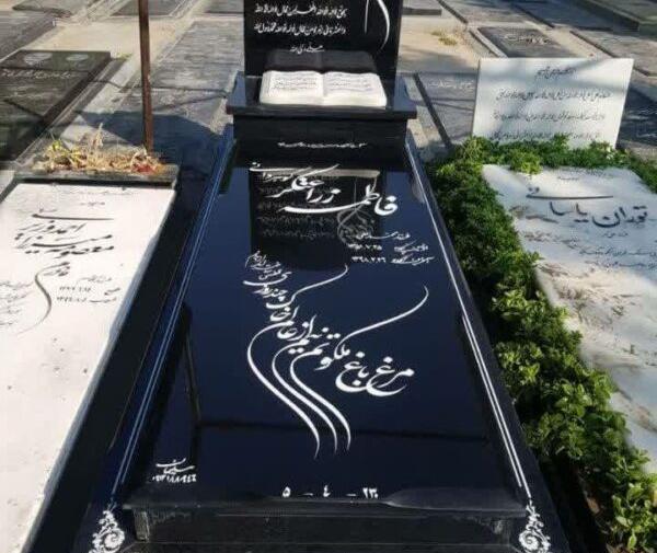 عکس سنگ قبر برای پدر