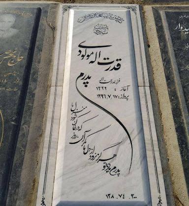 عکس سنگ قبر برای پدر