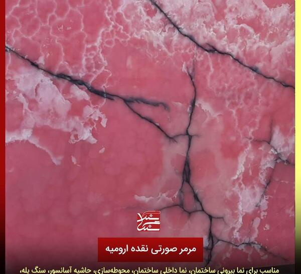 عکس سنگ مرمر صورتی