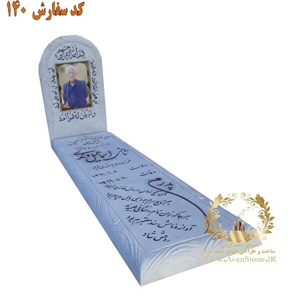 عکس سنگ قبر سفید خالی