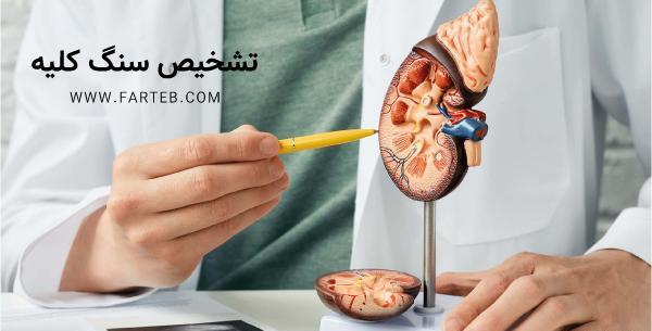 عکس سنگ کلیه 7 میلیمتری