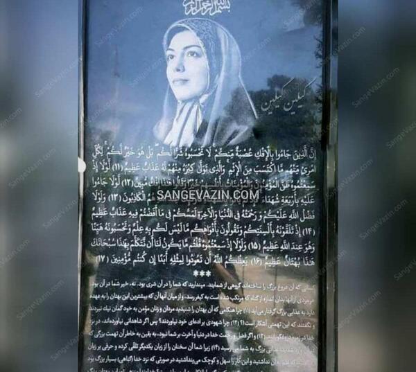 عکس سنگ قبر محمود کاکاوند