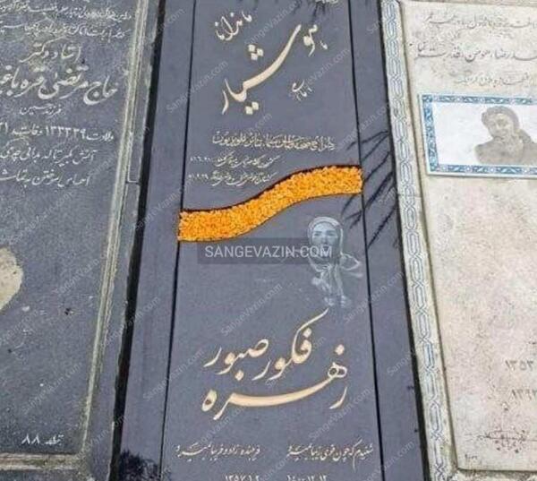 عکس سنگ قبر محمود کاکاوند