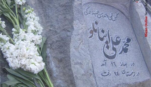 عکس سنگ قبر محمود کاکاوند