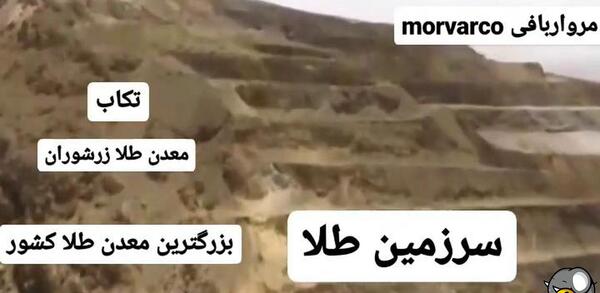 عکس معدن طلا تکاب