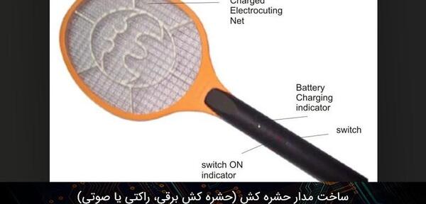 عکس دستگاه پشه کش برقی