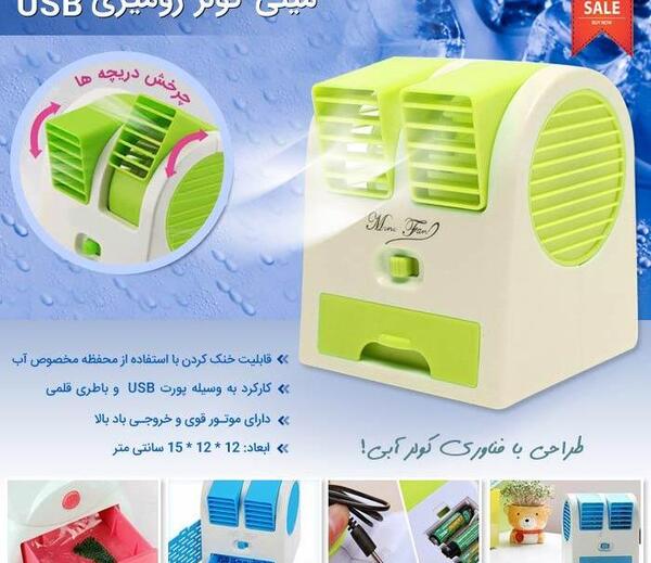 عکس داخل کولر آبی کوچک