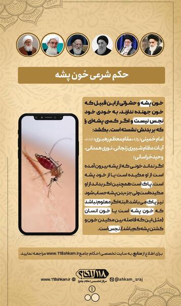 عکس پشه خونی