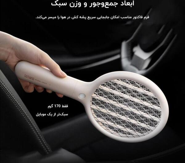 عکس پشه کش دستی