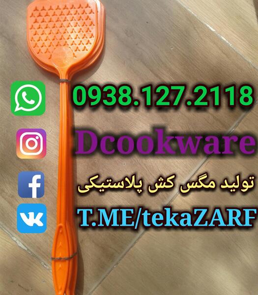 عکس پشه کش دستی