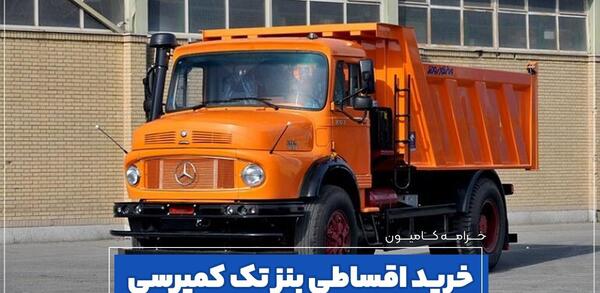 عکس داخل کامیون بنز تک