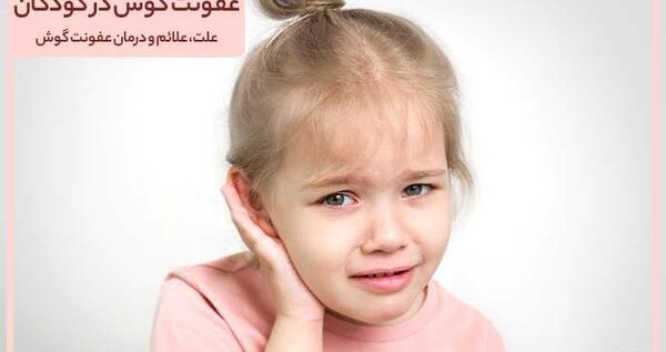 عکس داخل گوش عفونت کرده