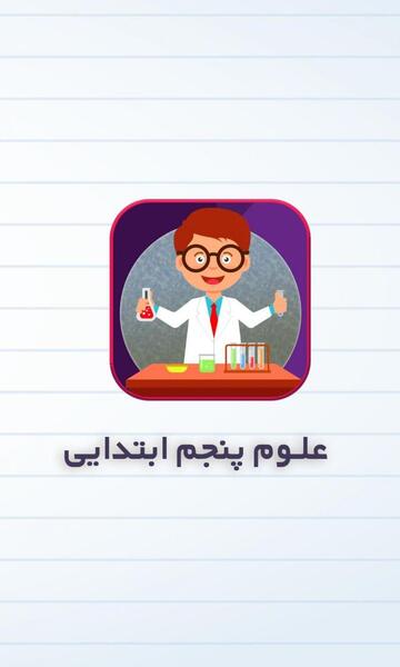 عکس داخل گوش کلاس پنجم