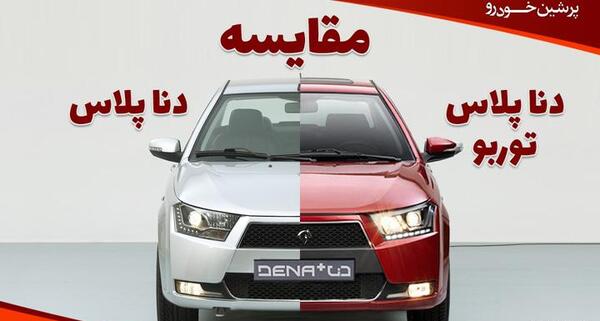 عکس داخل ماشین دنا پلاس توربو دنده ای