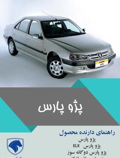 عکس داخل ماشین پژو پارس elx