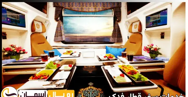 عکس داخل واگن قطار فدک