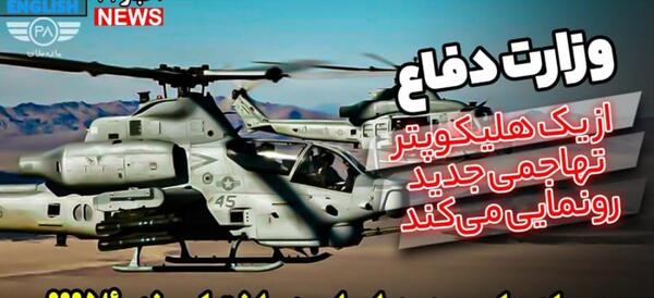 عکس داخل هلیکوپتر ایرانی
