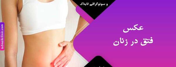 عکس ناف داخل شکم