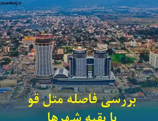 عکس از داخل متل قو