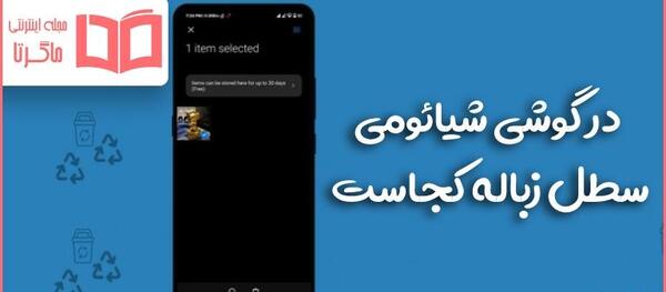 عکس داخل گوشی شیائومی