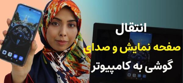 چگونه عکس داخل گوشی را به لپ تاپ انتقال دهیم