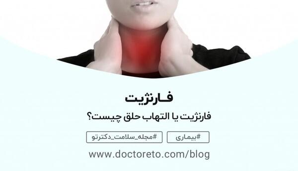 عکس عفونت داخل گلو