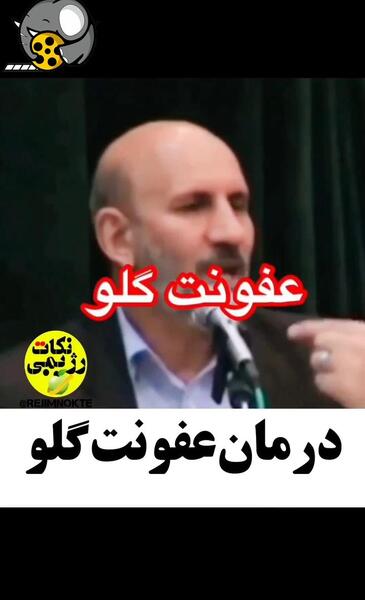 عکس عفونت داخل گلو