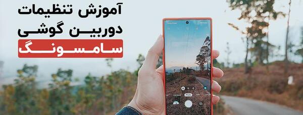 عکس داخل گوشی سامسونگ